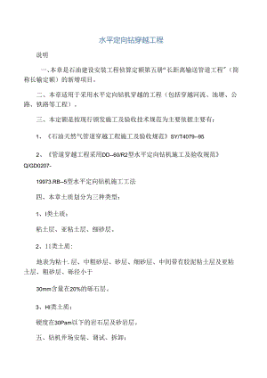 定向钻定额说明.docx