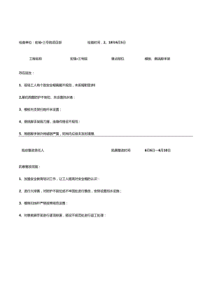 安全隐患排查记录表(日常检查) 41w.docx
