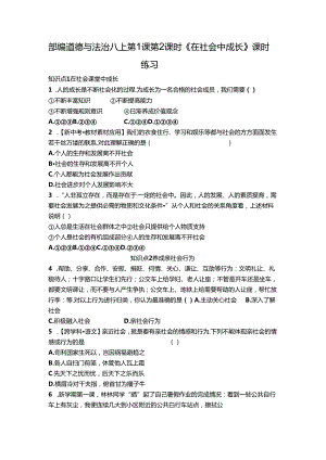 部编道德与法治八上第1课第2课时《在社会中成长》课时练习.docx
