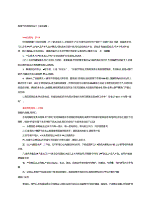 最新节约用电倡议书（精选6篇）.docx