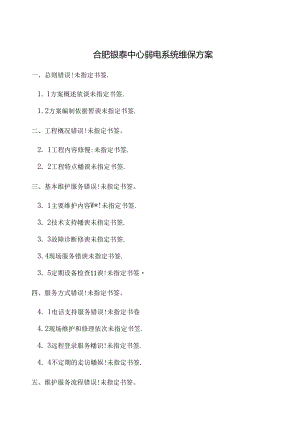 售后服务保障体系_制度规范_工作范文_实用文档.docx