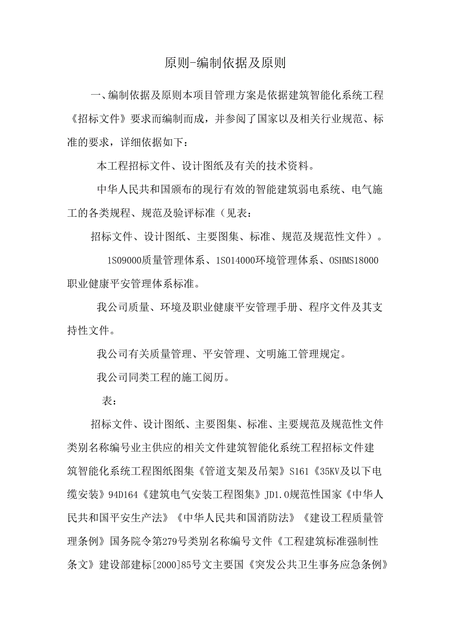 原则-编制依据及原则.docx_第1页