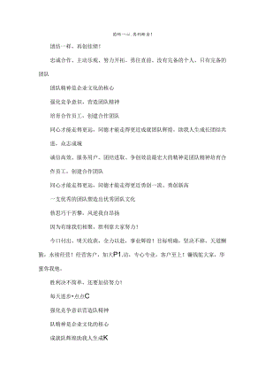 团队合作标语大全.docx