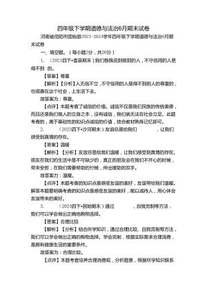 四年级下学期道德与法治6月期末试卷_4.docx