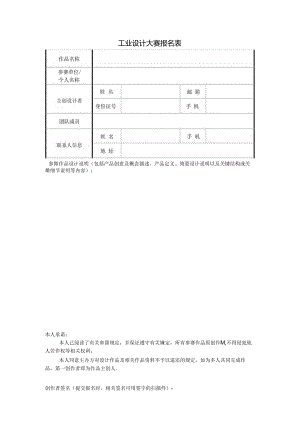 工业设计大赛报名表.docx