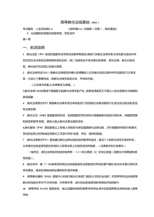 岗前培训-法规.docx