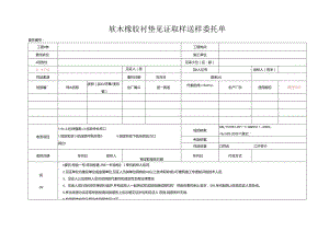 检测表格模板：9委托单（软木橡胶衬垫）.docx