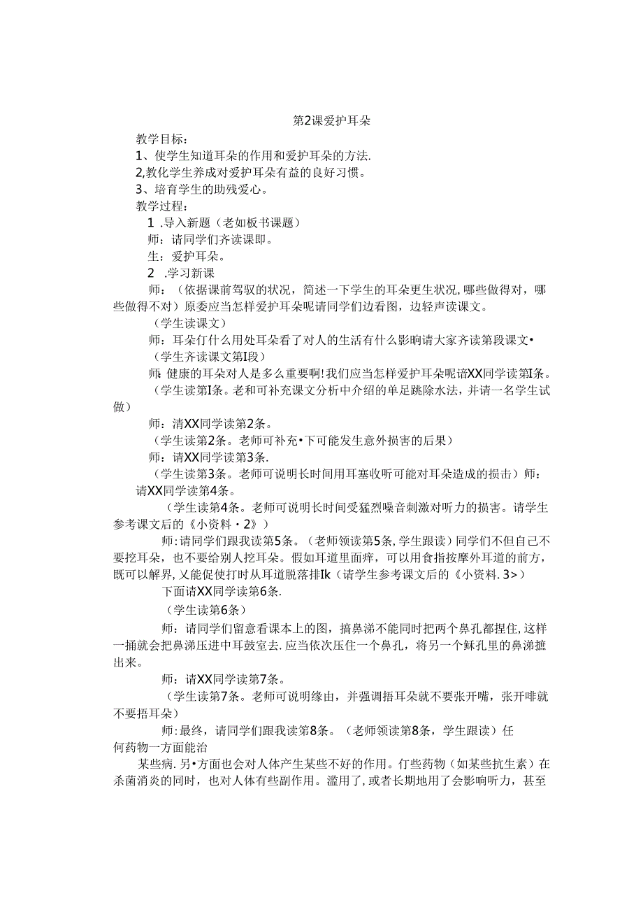 小学三年级下心理健康教育教案.docx_第2页