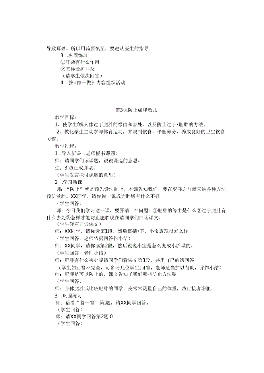 小学三年级下心理健康教育教案.docx_第3页