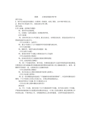 小学三年级下心理健康教育教案.docx
