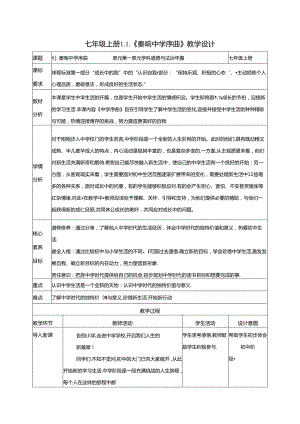 （2024年秋新改）部编版七年级上册道德与法治全册教案.docx