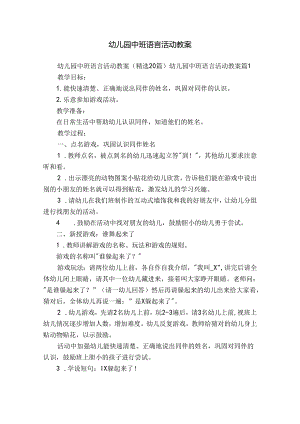 幼儿园中班语言活动教案.docx