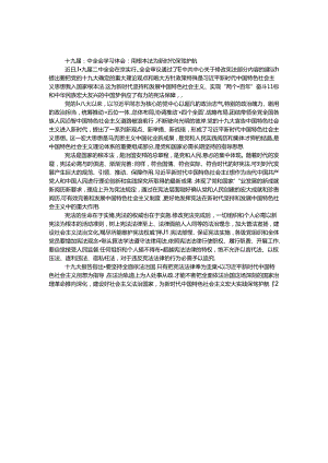 十九届二中全会学习体会：用根本法为新时代保驾护航.docx
