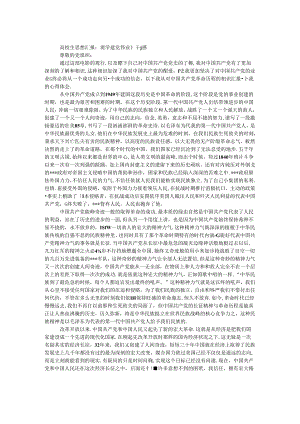 大学生思想汇报：观《建党伟业》有感.docx
