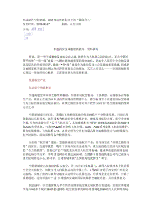 西咸新区空港新城.docx