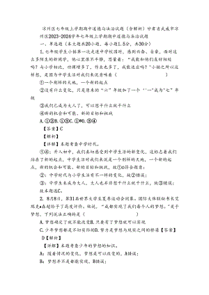 凉州区七年级上学期期中 道德与法治试题（含解析）.docx