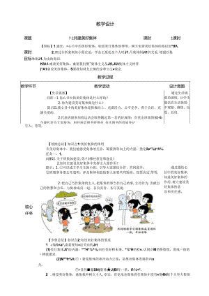 （2024年秋新改）部编版七年级上册道德与法治 《共建美好集体》教案.docx