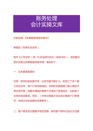 记账实操-《开票额度调增申请书》.docx