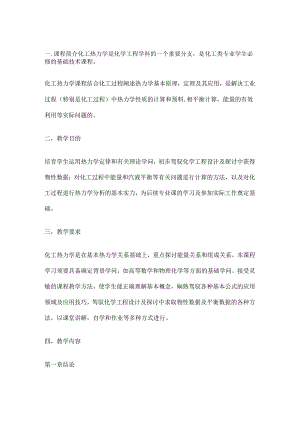 化工热力学知识点.docx