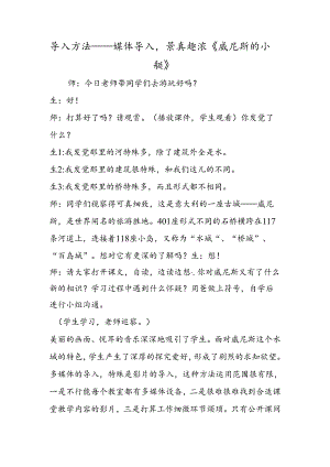 导入方法──媒体导入景真趣浓《威尼斯的小艇》.docx