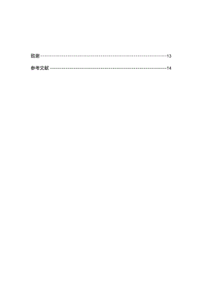 浅谈企业文化对企业发展的影响分析研究—以无锡小天鹅股份有限公司为例 工商管理专业.docx
