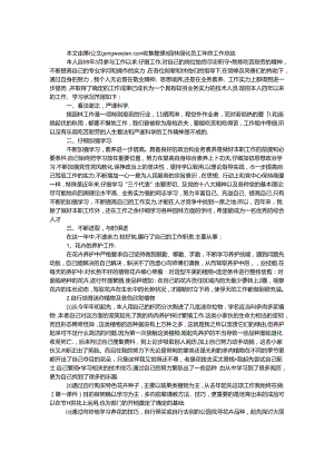 园林绿化员工年终工作总结.docx