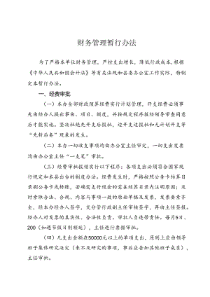 财务管理暂行办法.docx