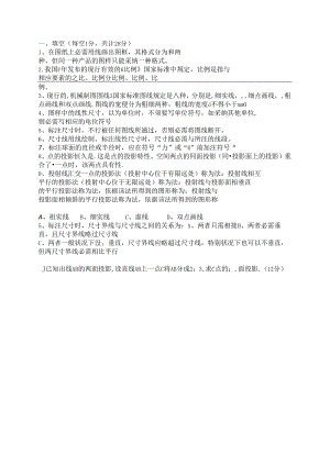 化工制图试卷.docx