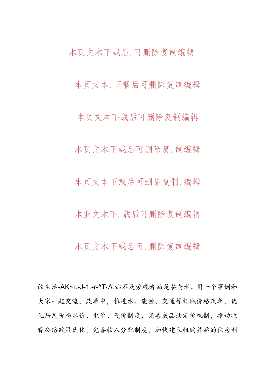 2024学习贯彻党的二十届三中全会精神党课讲稿（精选3篇）.docx_第3页