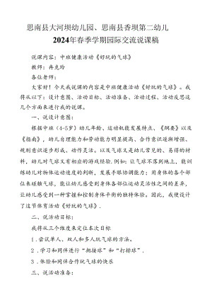 中班健康活动《好玩的气球》说课稿.docx