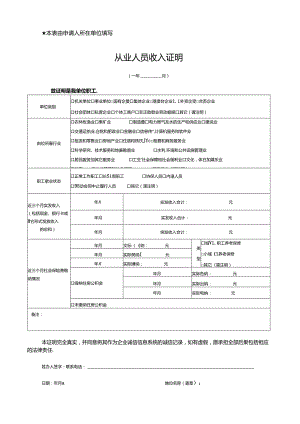 从业人员收入证明.docx