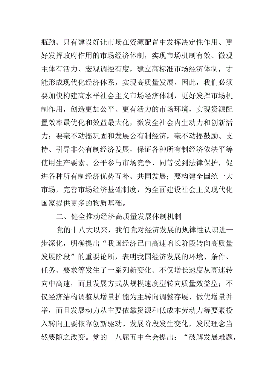 在集体学习2024年二十届三中全会精神专题辅导党课报告.docx_第3页