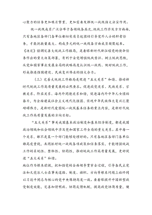 在深入学习2024年度党的二十届三中全会公报研讨材料、心得体会多篇汇编.docx