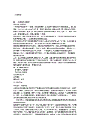 学习雷锋与爱同行作文(9).docx