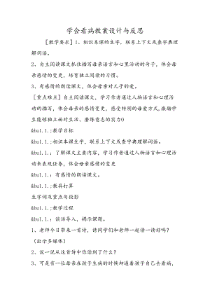 学会看病教案设计与反思.docx