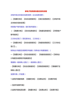 电子税务模块路径查询操作流程.docx