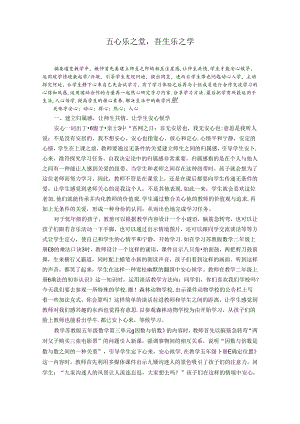 五心乐之堂吾生乐之学 论文.docx
