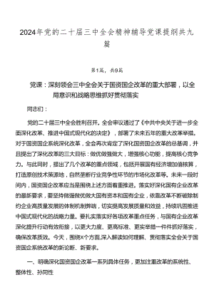 2024年党的二十届三中全会精神辅导党课提纲共九篇.docx
