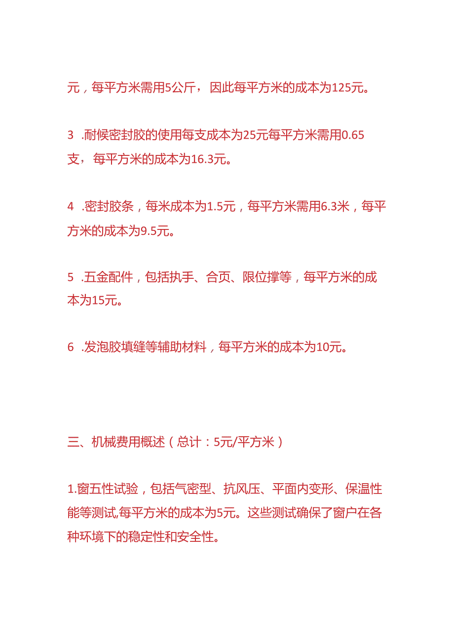 做账实操-断桥铝合金平开窗（60系列）的成本核算.docx_第2页