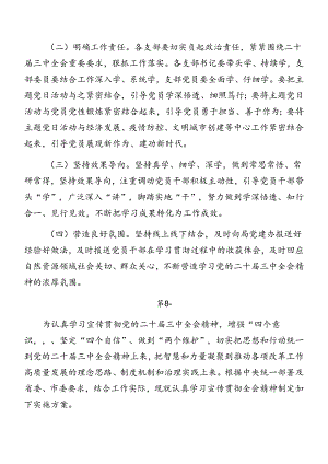2024年度二十届三中全会宣贯实施方案多篇.docx
