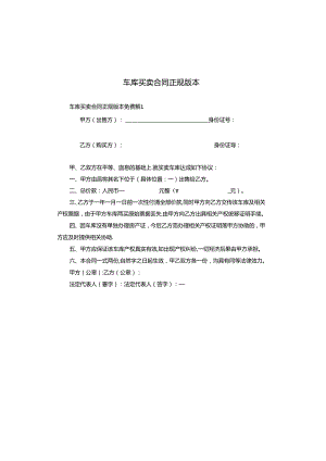 车库买卖合同正规版本.docx