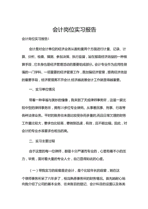 会计岗位实习报告.docx