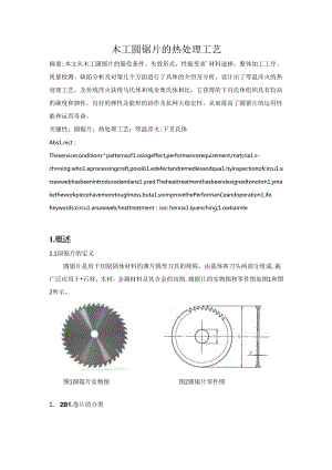 哈工大热处理原理与工艺大作业.docx
