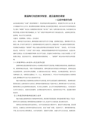 重温陶行知的教学智慧遇见最美的课堂 论文.docx