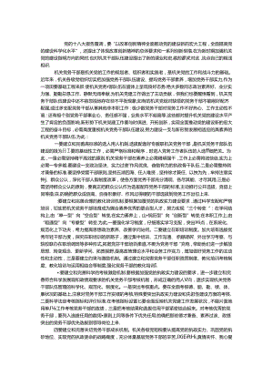 十八大报告关于干部队伍建设管理创新心得体会 _0.docx