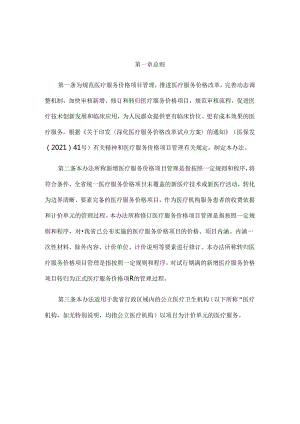 青海省新增医疗服务价格项目管理办法.docx