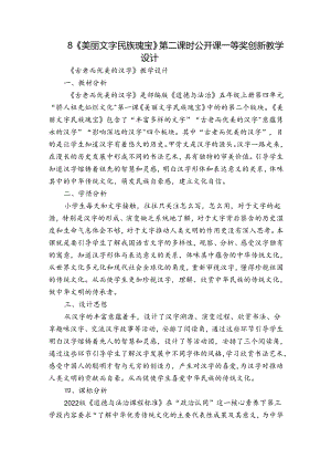 8《美丽文字 民族瑰宝》 第二课时 公开课一等奖创新教学设计.docx