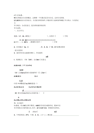 导学案-15.1.1从分数到分式.docx