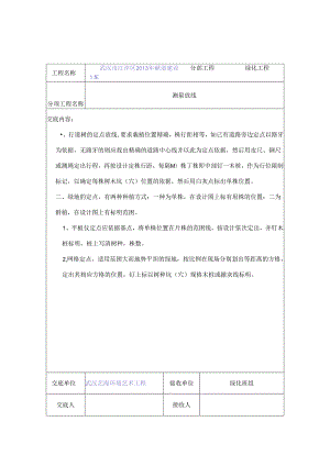 园林绿化技术交底全套.docx