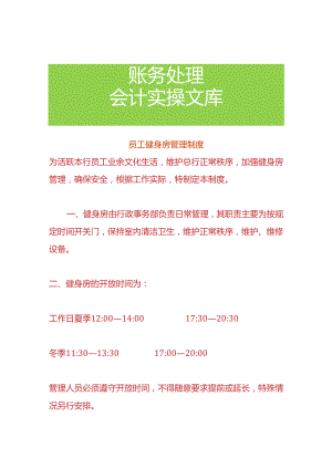 员工健身房管理制度.docx